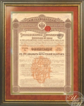 Консолидированная 4% Железнодорожная Облигация в 125 рублей, 2-я серия, 1889 год.