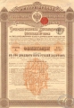 Консолидированная 4% Железнодорожная Облигация в 125 рублей, 2-я серия, 1889 год.