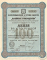 «Каспийское товарищество», Нефтепромышленное и Торговое Общество. Акция в 100 рублей, 1914 год.