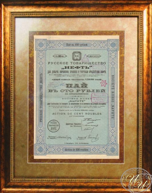 Русское Товарищество «Нефть». Пай в 100 рублей, 1912 год. ― ООО "Исторический Документ"