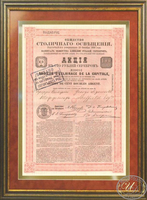Общество Столичного Освещения. Акция в 100 рублей, 1858 год. ― ООО "Исторический Документ"