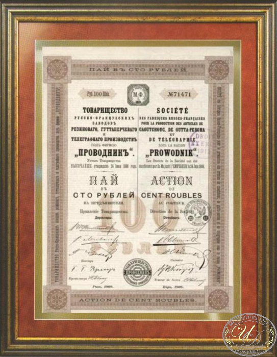 Товарищество «Проводник». Пай в 100 рублей, 1909 год. ― ООО "Исторический Документ"