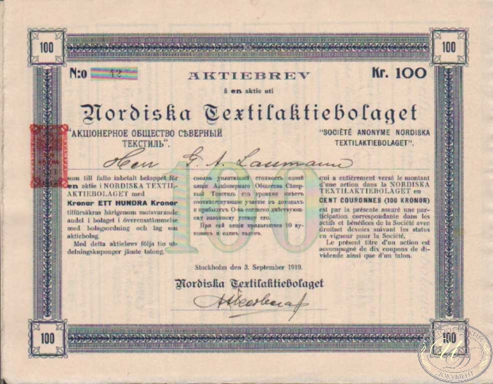 Северного текстиля АО. Акция в 100 крон, 1919 год. ― ООО "Исторический Документ"