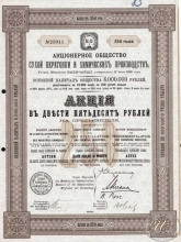 Сухой перегонки и химических производств АО. Акция в 250 рублей, 1899 год.
