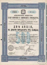 Сухой перегонки и химических производств АО. Акция в 500 рублей, 1899 год.