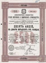 Сухой перегонки и химических производств АО. Акция в 2500 рублей, 1899 год.
