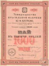 Ватреме Ю.Ф. Товарищество красильной фабрики. Пай в 1000 рублей, 1902 год.