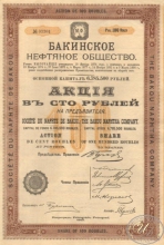 Бакинское Нефтяное Общество. Акция в 100 рублей, 1915 год.