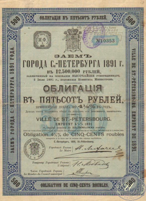 Санкт-Петербург. Облигация в 500 рублей, 1891 год. ― ООО "Исторический Документ"