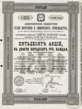 Сухой перегонки и химических производств АО. Акция в 12500 рублей, 1899 год.
