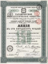 Таганрогское металлургическое общество. Акция в 150 рублей, 1913 год.