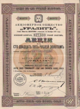 «Уралит» АО. Акция в 125 рублей, 1897 год.