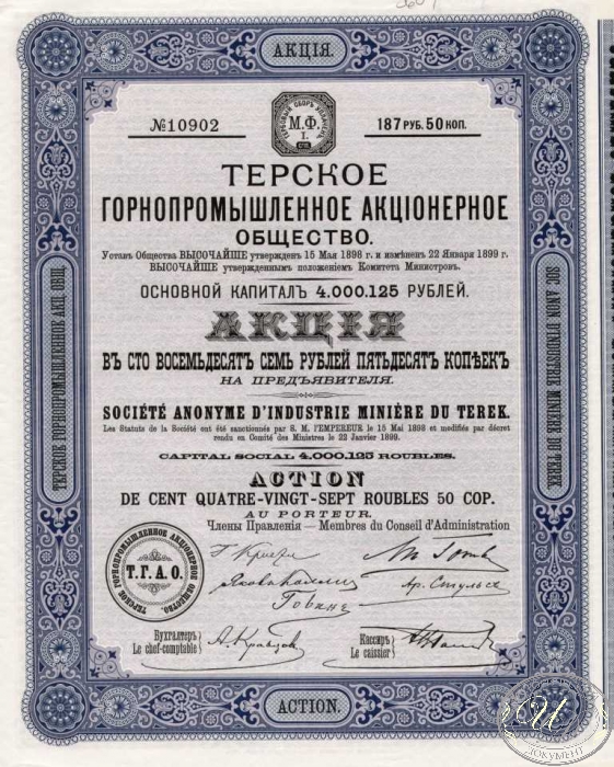 Терское Горнопромышленное общество. Акция в 187,5 рублей,1899 год. ― ООО "Исторический Документ"