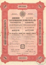 Ленское Золотопромышленное Товарищество. Акция в 150 рублей, 1912 год.