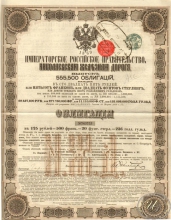 Николаевская Железная Дорога. Облигация в 125 рублей, 1869 год.