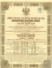 Николаевская Железная Дорога. Облигация в 625 рублей, 1869 год.