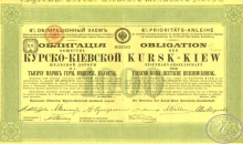 Курско-Киевская Железная дорога. Облигация в 1000 марок, 1887 год.