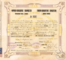 «Травники», Фирмово-Командитное Товарищество, Пивоваренный завод. Паевой взнос в 250 рублей,  1913 год.