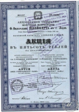 Шерстяной мануфактуры Ф.В.Швейкерта в г.Лодзи АО. Акция в 500 рублей, 1898 год.