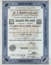 Шелковых фабрик К.О.Жиро Сыновья АО. Акция в 5000 рублей, 1912 год.