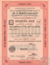 Шелковых фабрик К.О.Жиро Сыновья АО. Акция в 10000 рублей, 1912 год.