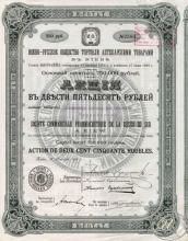 Южнорусское Общество торговли аптекарскими товарами (Киев). Акция в 250 рублей, 1908 год