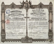 Южно-Русское Днепровское Металлургическое Общество. Облигация в 250 рублей, 1890 год.