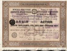 Южно-Русское Днепровское Металлургическое Общество. Акция в 250 рублей, 1898 год.