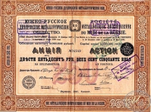 Южно-Русское Днепровское Металлургическое Общество. Акция в 250 рублей, 1902 год.