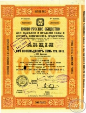 Южно-Русское Общество для выделки и продажи соды и других химических продуктов. Акция в 187,5 рублей, 4-й выпуск, 1910 год.