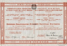 Южно-Русское Общество для выделки и продажи соды и других химических продуктов. Временное свидетельство на 187,5 рублей, 1914 год.