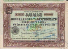 Бессарабско-Таврический Земельный Банк. Акция в 250 рублей,  4-й выпуск, 1908 год.