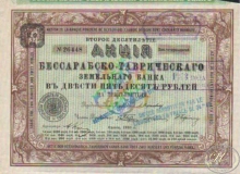 Бессарабско-Таврический Земельный Банк. Акция в 250 рублей, 14-й выпуск, 1910 год.