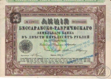 Бессарабско-Таврический Земельный Банк. Акция в 250 рублей, 18-й выпуск, 1911 год.