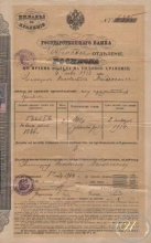 Государственный Банк, Лодзинское отделение. Росписка в приеме вклада, 1913 год.