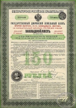 Государственный Дворянский Земельный Банк. Закладной лист на 150 рублей, 2-й выпуск, 1898 год.