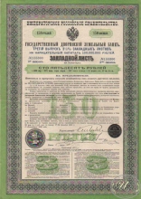 Государственный Дворянский Земельный Банк. Закладной лист на 150 рублей, 3-й выпуск, 1898 год.