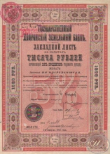 Государственный Дворянский Земельный Банк. Закладной лист на 1000 рублей, 7-й выпуск, 1911 год.