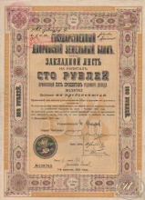 Государственный Дворянский Земельный Банк. Закладной лист на 100 рублей, 7-й выпуск, 1911 год.