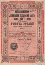 Государственный Дворянский Земельный Банк. Закладной лист на 1000 рублей, 5-й выпуск, 1913 год.