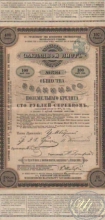 Общество Взаимного Поземельного Кредита. Закладной лист на 100 рублей, 1869 год.