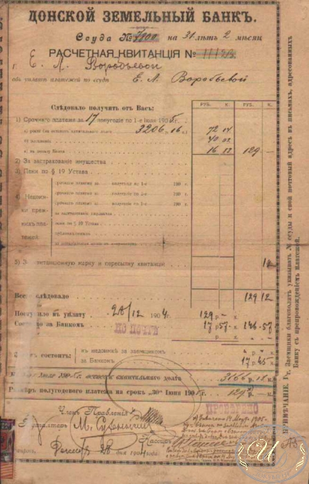 Донской Земельный Банк. Расчетная квитанция, 1904 год. ― ООО "Исторический Документ"