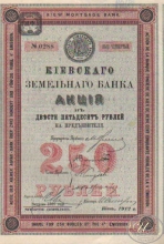 Киевский Земельный Банк. Акция в 250 рублей, 4-й выпуск, 2-е десятилетие, 1912 год.