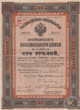Крестьянский Поземельный Банк. Государственное свидетельство на 100 рублей, 4-й выпуск, 2-е десятилетие, 1898 год.