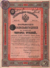 Крестьянский Поземельный Банк. Государственное свидетельство на 1000 рублей, конверсионный выпуск, 2-е десятилетие, 1898 год.