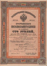 Крестьянский Поземельный Банк. Государственное свидетельство на 100 рублей, 1-й выпуск, 2-е десятилетие, 1906 год.
