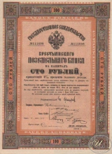 Крестьянский Поземельный Банк. Государственное свидетельство на 100 рублей, 3-я серия, 1912 год.