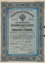 Крестьянский Поземельный Банк. Государственное свидетельство на 500 рублей, 1-я серия,1912 год.