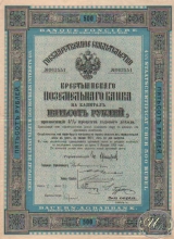 Крестьянский Поземельный Банк. Государственное свидетельство на 500 рублей, 5-я серия,1914 год.