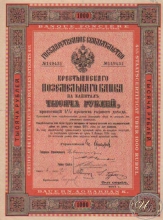 Крестьянский Поземельный Банк. Государственное свидетельство на 1000 рублей, 5-я серия, 1914 год.